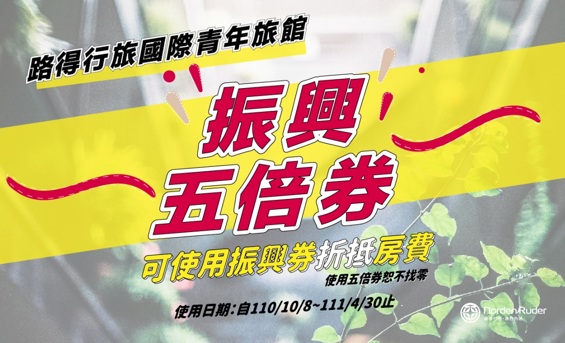 振興五倍券_台東_工作區域 1 振興五倍券_台東_工作區域 1